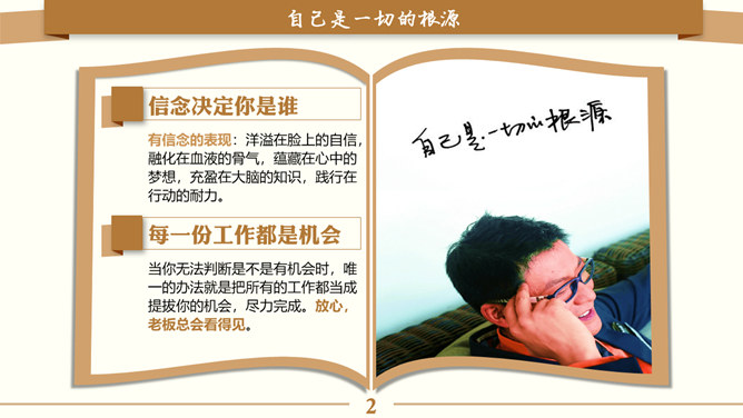 《摸着石头过河》读书笔记PPT_第2页PPT效果图