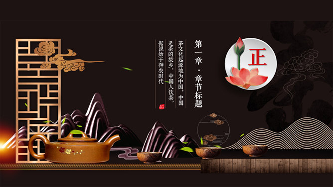 中国风茶艺茶道茶文化PPT模板_第2页PPT效果图