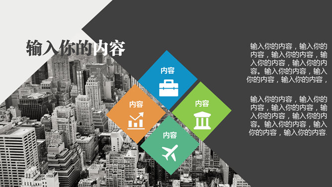 创意几何图形工作总结PPT模板_第13页PPT效果图