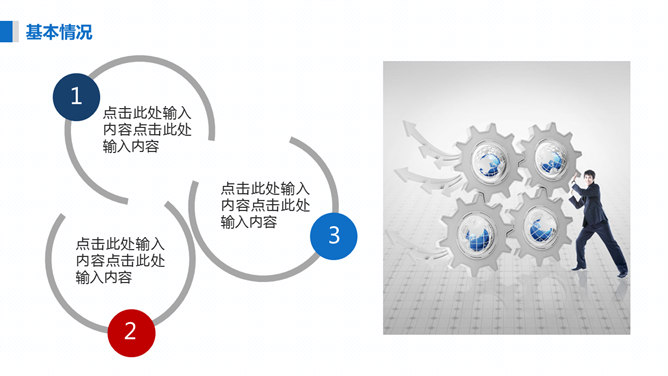 项目可行性研究报告PPT模板_第9页PPT效果图