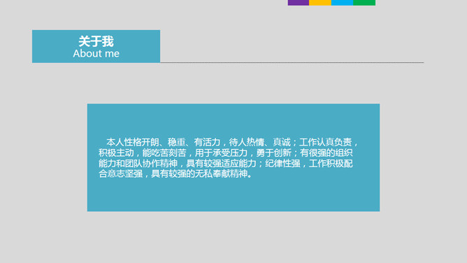 简约时尚个人简历PPT模板_第2页PPT效果图