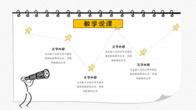 手绘教育教学说课PPT模板_第6页PPT效果图