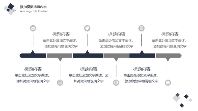 简洁深蓝方块商务PPT模板_第11页PPT效果图