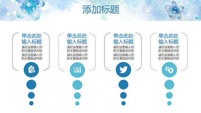 淡雅清新水彩花卉PPT模板_第11页PPT效果图
