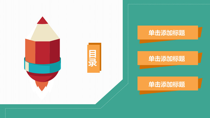 扁平化学生学习文具PPT模板_第1页PPT效果图