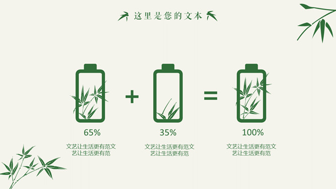 清新简约竹子竹叶PPT模板_第12页PPT效果图