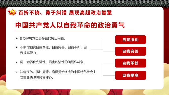 四史教育汲取党性修养PPT模板_第11页PPT效果图