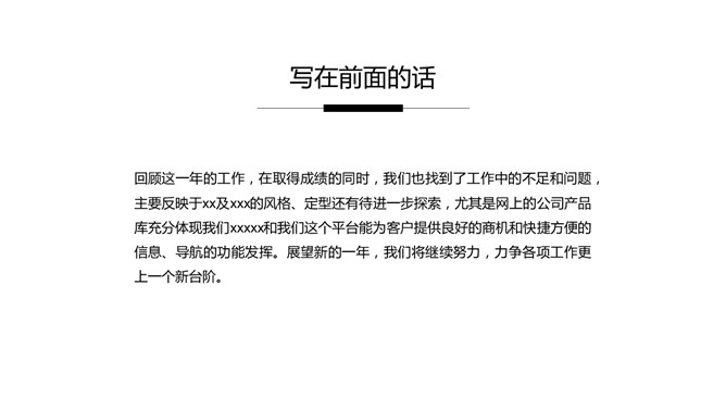 简约黑白大气商务PPT模板_第1页PPT效果图