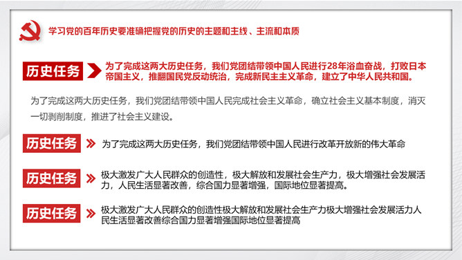 建党百年党史学习要点PPT模板_第9页PPT效果图