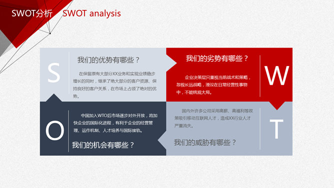 黑红几何商业计划书PPT模板_第15页PPT效果图