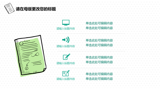 清新简约手绘桌面通用PPT模板_第10页PPT效果图