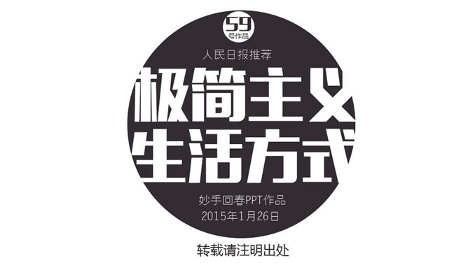 极简主义生活方式PPT作品_第0页PPT效果图