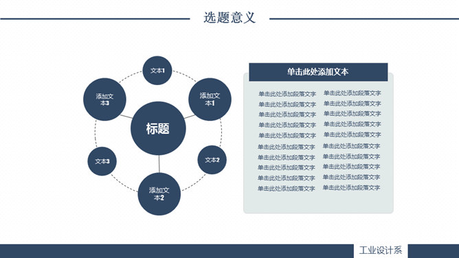 简约动态毕业设计答辩PPT模板_第3页PPT效果图