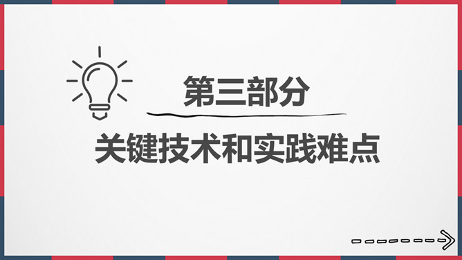 极简红蓝复古论文答辩PPT模板_第11页PPT效果图