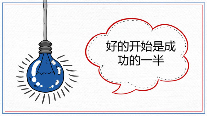 红领巾开学第一课PPT模板_第4页PPT效果图