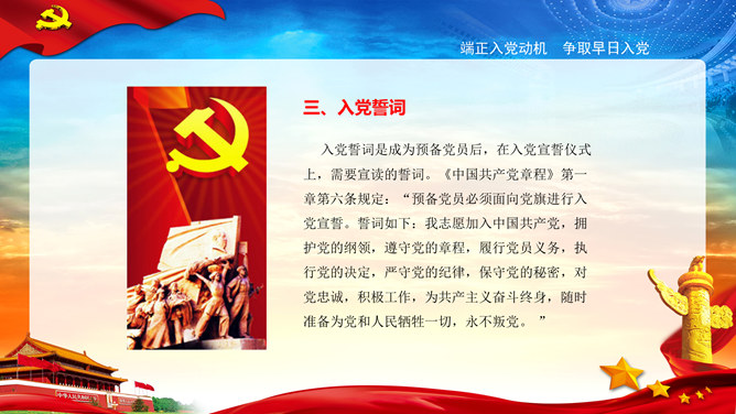 实用入党转正答辩PPT模板_第5页PPT效果图
