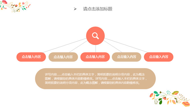 唯美自然花朵工作汇报PPT模板_第10页PPT效果图