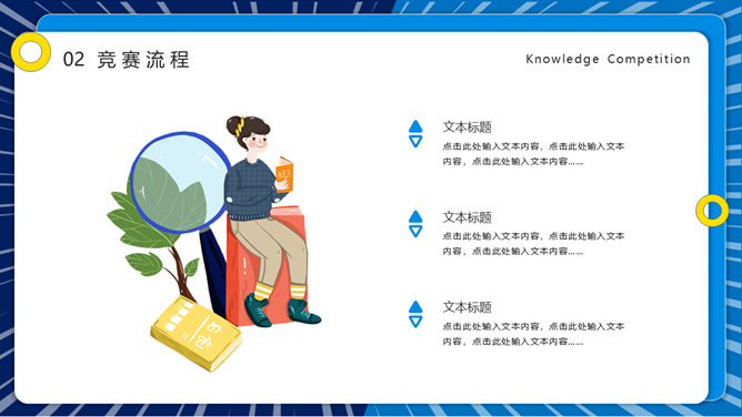 知识竞赛活动策划PPT模板_第8页PPT效果图
