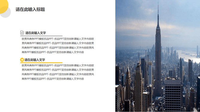 简约欧美杂志风商务PPT模板_第6页PPT效果图