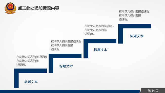 动态派出所公安警察PPT模板_第13页PPT效果图
