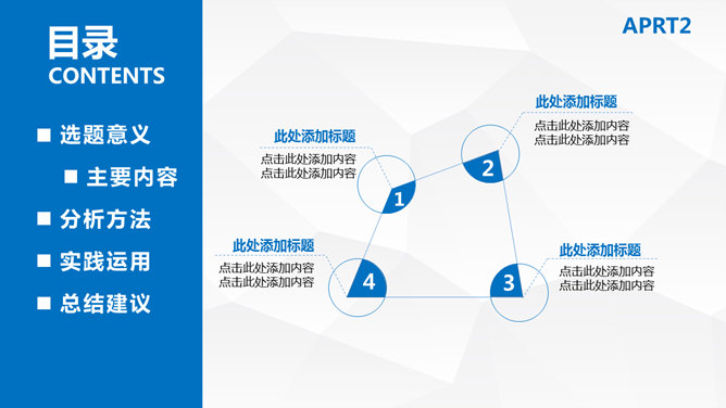 简洁侧边导航学术PPT模板_第7页PPT效果图