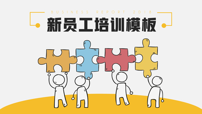 创意新员工入职培训PPT模板_第0页PPT效果图