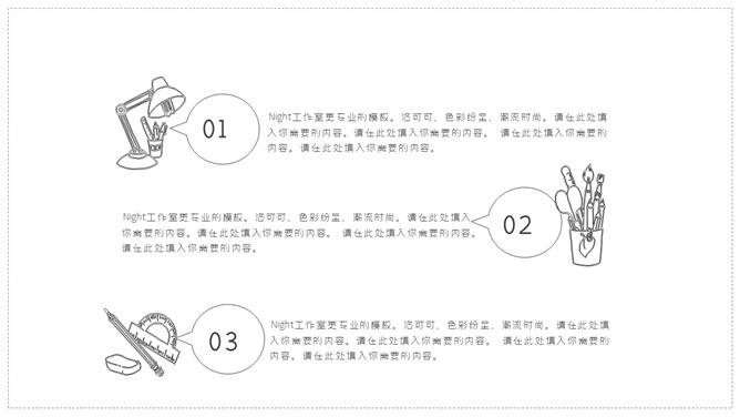 简约黑白线条手绘PPT模板_第7页PPT效果图