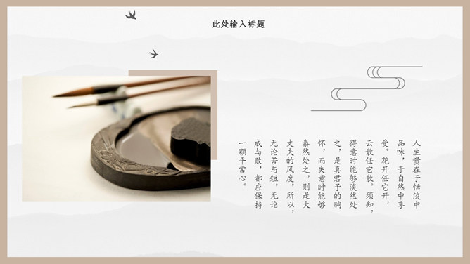 古典雅致国风中国风PPT模板_第5页PPT效果图