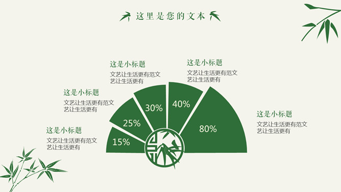 清新简约竹子竹叶PPT模板_第5页PPT效果图