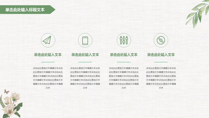 淡雅文艺清新通用PPT模板_第5页PPT效果图