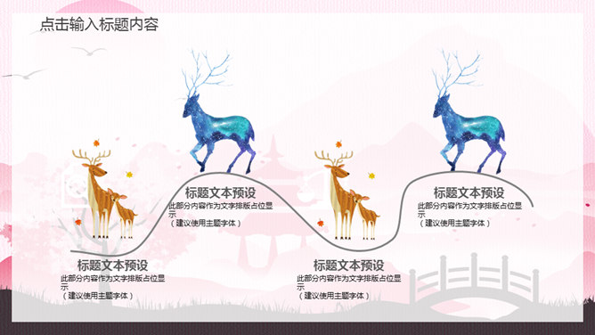 日系唯美粉色小清新PPT模板_第4页PPT效果图