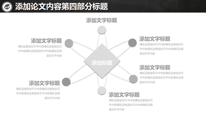 黑灰课题开题报告PPT模板_第14页PPT效果图