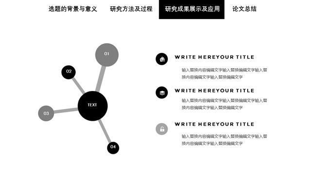 简洁黑白论文答辩PPT模板_第14页PPT效果图