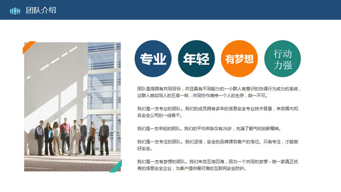 大气商务融资计划书PPT模板_第4页PPT效果图