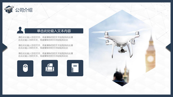 无人机产品介绍宣讲PPT模板_第3页PPT效果图