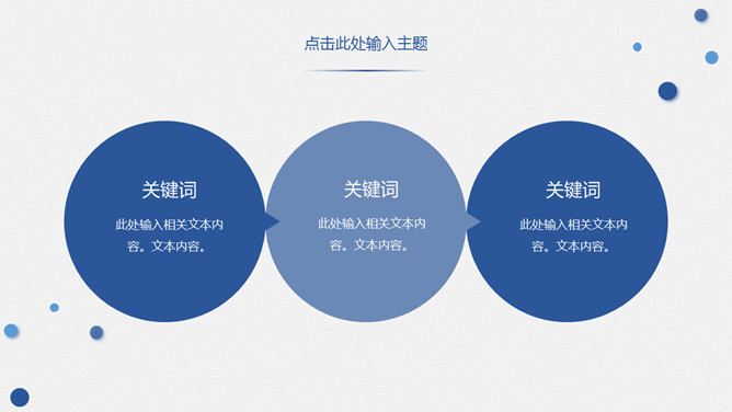 极简泡泡大气通用PPT模板_第11页PPT效果图