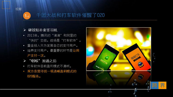互联网传统行业《跨界》读书笔记PPT_第9页PPT效果图