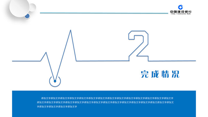 精美建行年终汇报总结PPT模板_第8页PPT效果图