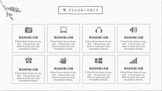 极简素雅线条文艺范PPT模板_第4页PPT效果图