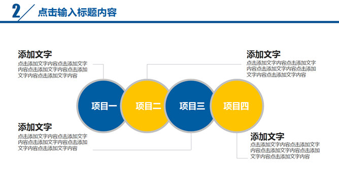 员工激励年终汇报PPT模板_第11页PPT效果图