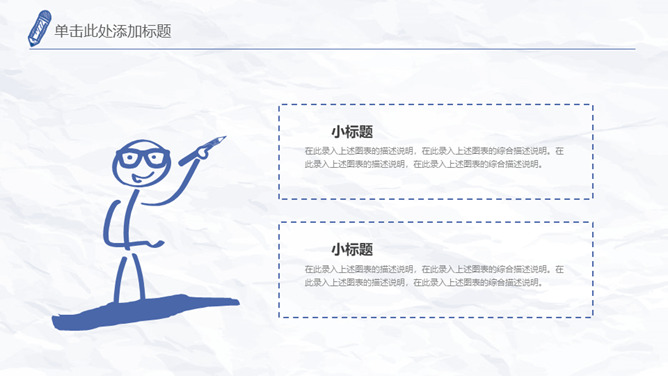 创意简约手绘简笔画PPT模板_第11页PPT效果图