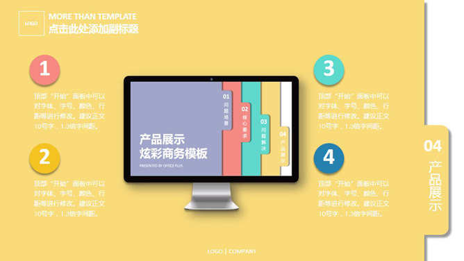 创意炫彩标签PPT模板下载_第8页PPT效果图