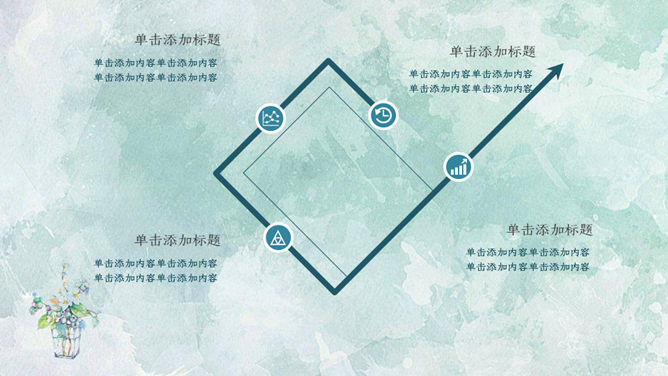 简约夏日清爽薄荷绿PPT模板_第10页PPT效果图