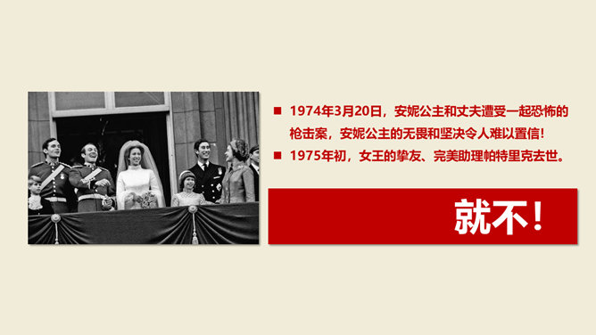 《伊丽莎白女王传》读书笔记PPT_第14页PPT效果图