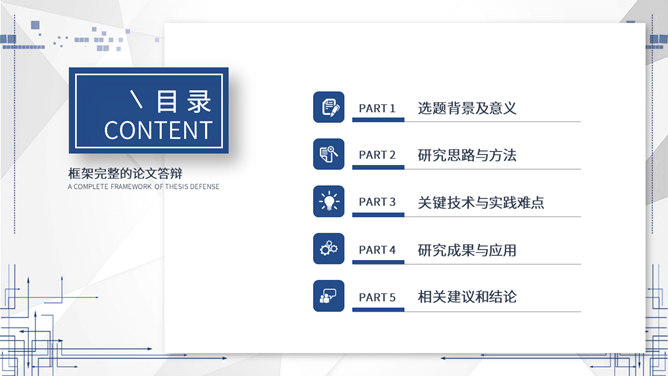 毕业答辩开题报告PPT模板_第1页PPT效果图