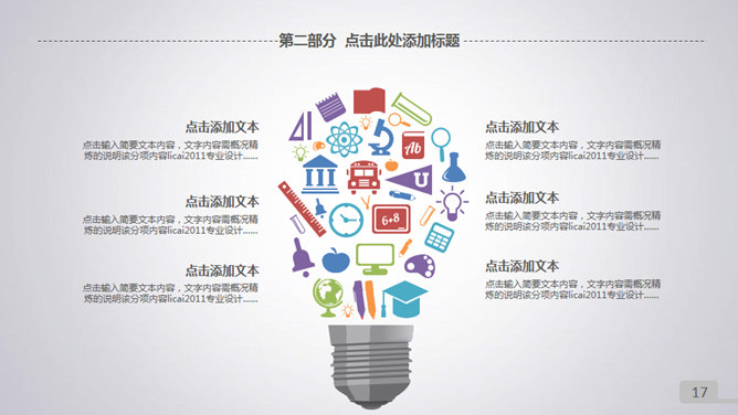 手指滑动报告述职PPT模板_第15页PPT效果图