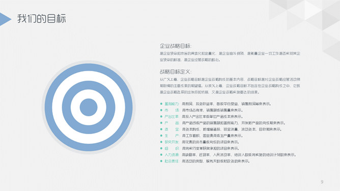 简洁创意三角公司介绍PPT模板_第8页PPT效果图
