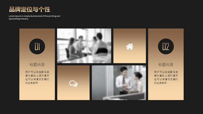 时尚黑金欧美范商务PPT模板_第12页PPT效果图