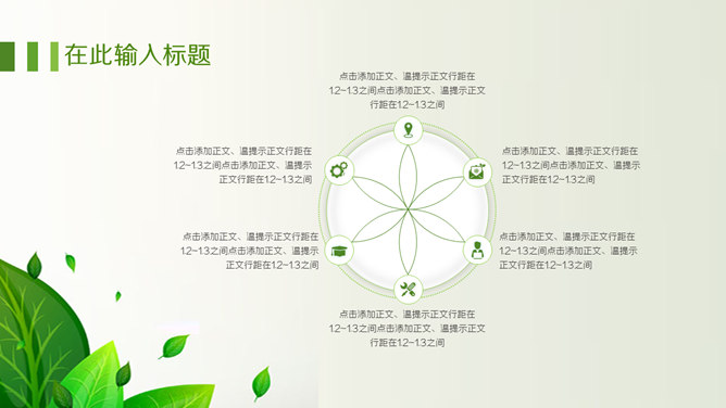 绿色职业生涯规划PPT模板_第10页PPT效果图