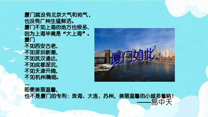 爱祖国爱家乡爱学校班会PPT模板_第6页PPT效果图